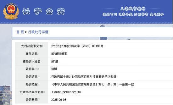 网传基金经理KTV赌博被抓，疑似西部利得解文增与公告信息较吻合，是同名巧合还是实锤？回应:不知情不予置评