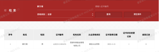 网传基金经理KTV赌博被抓，疑似西部利得解文增与公告信息较吻合，是同名巧合还是实锤？回应:不知情不予置评