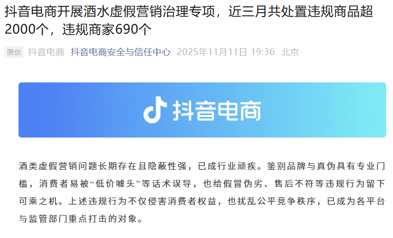 双11酒水捷报频传，为何抖音要出手“掀桌”？