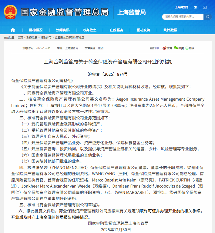 上海首批外资独资保险资管来了！友邦、荷全两保险资管获批开业