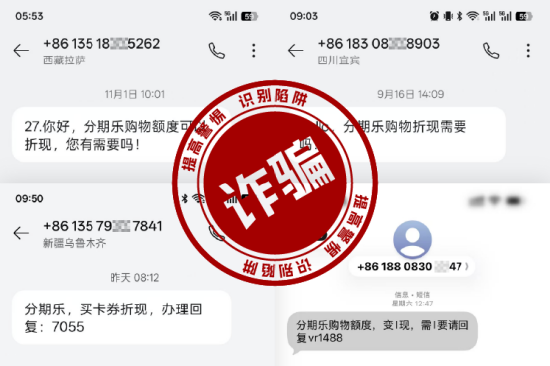 分期乐专项治理“购物套现”，提醒消费者谨防诈骗